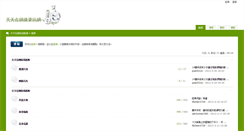 Desktop Screenshot of infu.com.tw