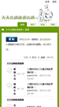 Mobile Screenshot of infu.com.tw